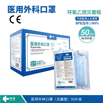 邦創(chuàng)-醫(yī)用外科口罩-無(wú)菌型50片